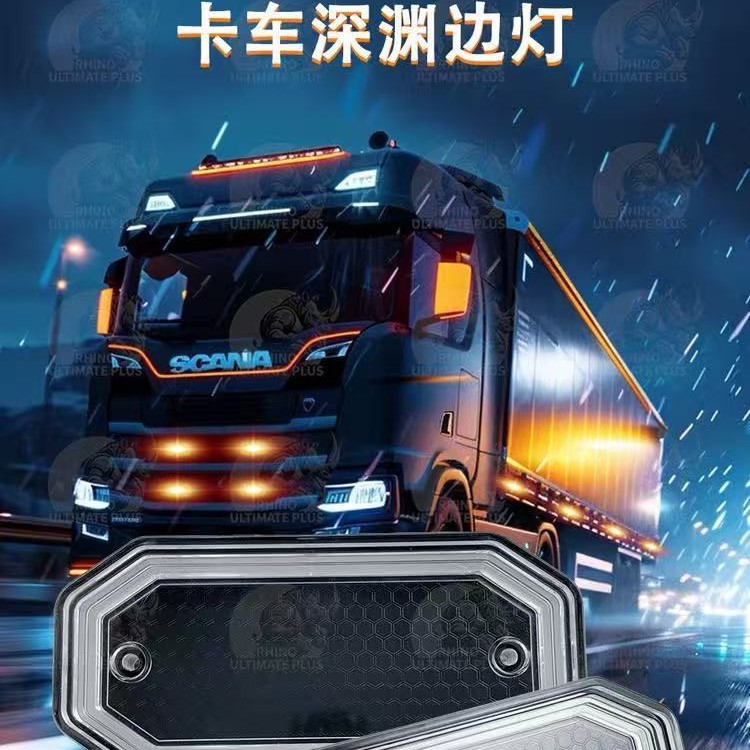 深渊灯示廓灯中网灯货车边灯卡车爆闪LED日行灯12V-24V汽摩车通用