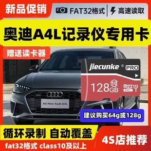 奥迪A4行车记录仪存储卡奥迪A4L专用内存卡全系适配高速TF卡sd卡