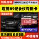 迈腾B9行车记录仪存储卡迈腾B9专用内存卡全系适配高速卡TF卡sd卡