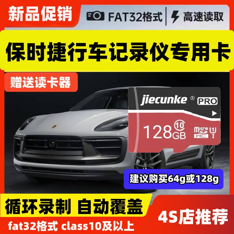 pone保时捷全系行车记录仪专用内存卡Class10高速卡TF卡sd存储卡