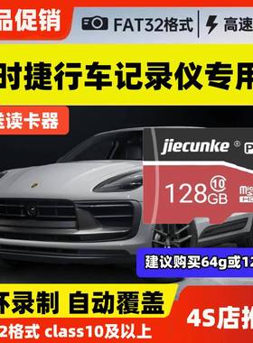 pone保时捷全系行车记录仪专用内存卡Class10高速卡TF卡sd存储卡