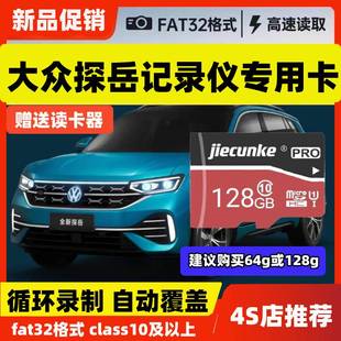 探岳行车记录仪专用内存卡存储卡tf卡探岳x全系适配通用储存卡