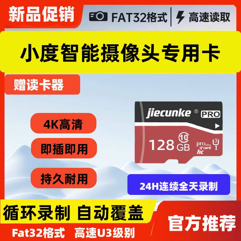 小度摄像机专用内存卡小度C800监控通用高速U3 TF储存卡sd存储卡