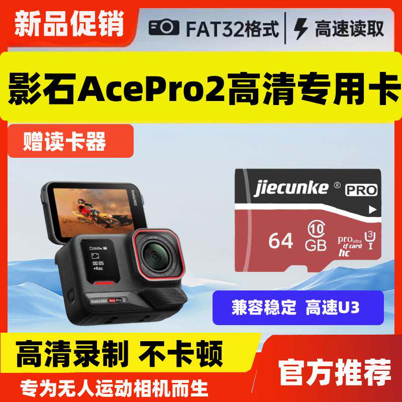 适用影石AcePro内存卡insta360 go ultra运动相机X5X4X3高速存储图片