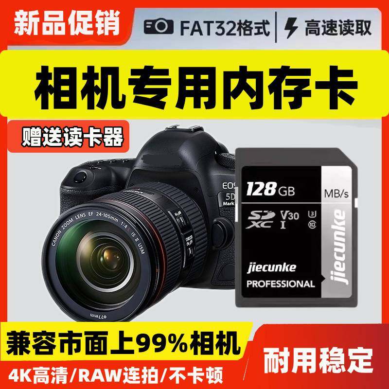 相机内存卡128g储存卡佳能尼康富士索尼松下专用sd高速单反存储卡
