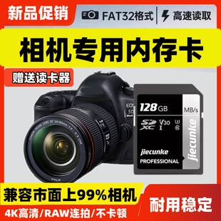 相机内存卡128g储存卡佳能尼康富士索尼松下专用sd高速单反存储卡