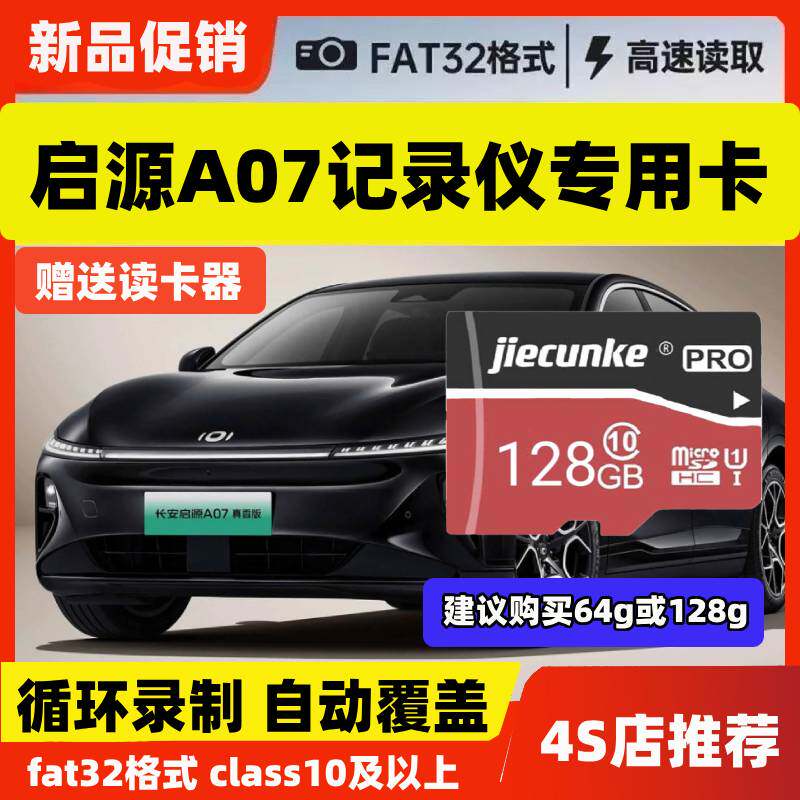 启源A07行车记录仪专用内存卡class10tf卡高速存储卡A07适配图片