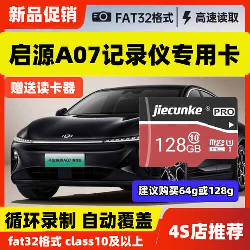 启源A07行车记录仪专用内存卡class10tf卡高速存储卡A07适配