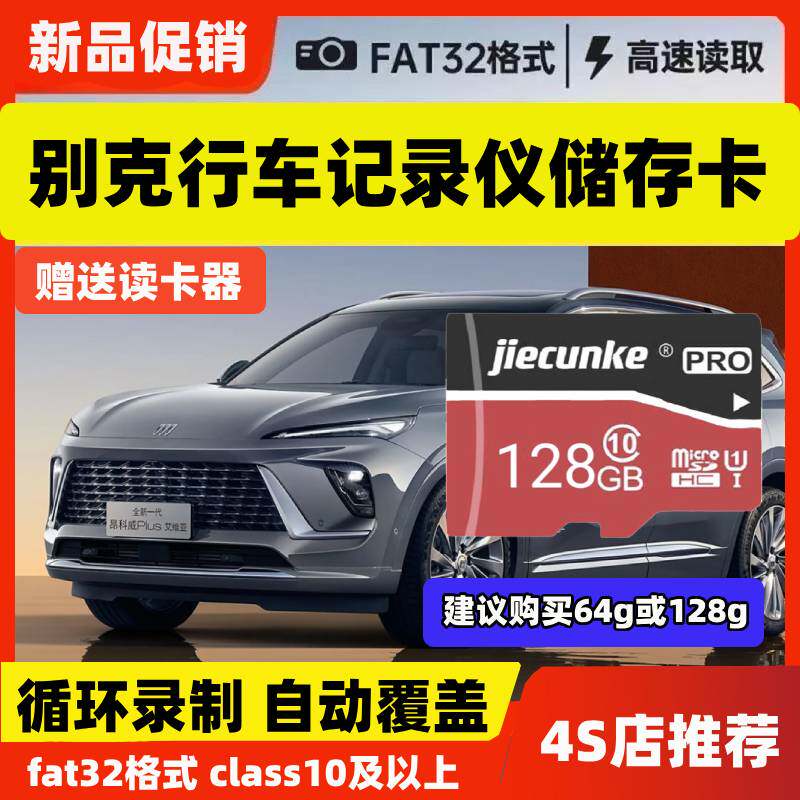 26款昂科威PLUS行车记录仪专用内存卡昂科威高速U3存储卡C10tf卡