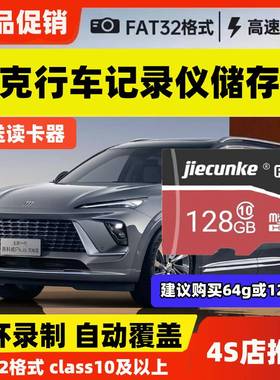 26款昂科威PLUS行车记录仪专用内存卡昂科威高速U3存储卡C10tf卡
