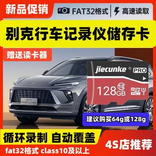 26款昂科威PLUS行车记录仪专用内存卡昂科威高速U3存储卡C10tf卡