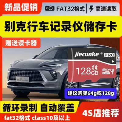 26款昂科威PLUS行车记录仪专用内存卡昂科威高速U3存储卡C10tf卡