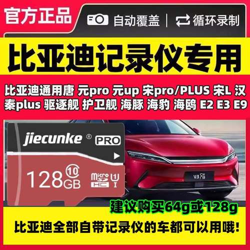 比亚迪原厂行车记录仪储存卡