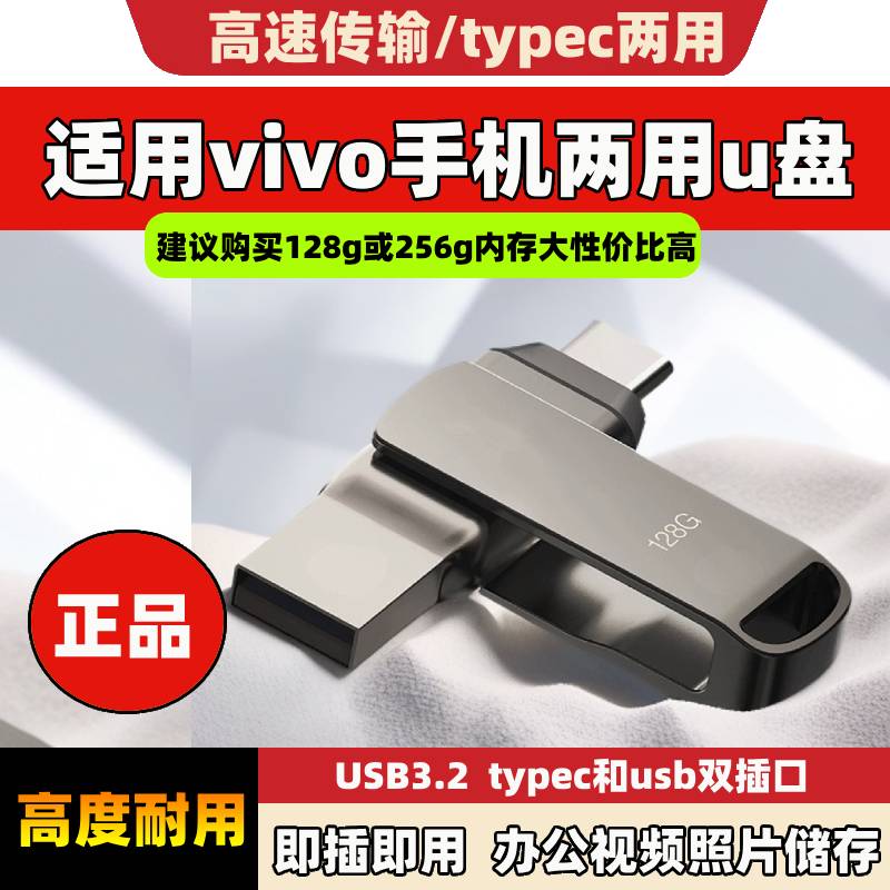 vivo专用手机U盘内存扩容优盘typec双口存储连接转存照片储存器