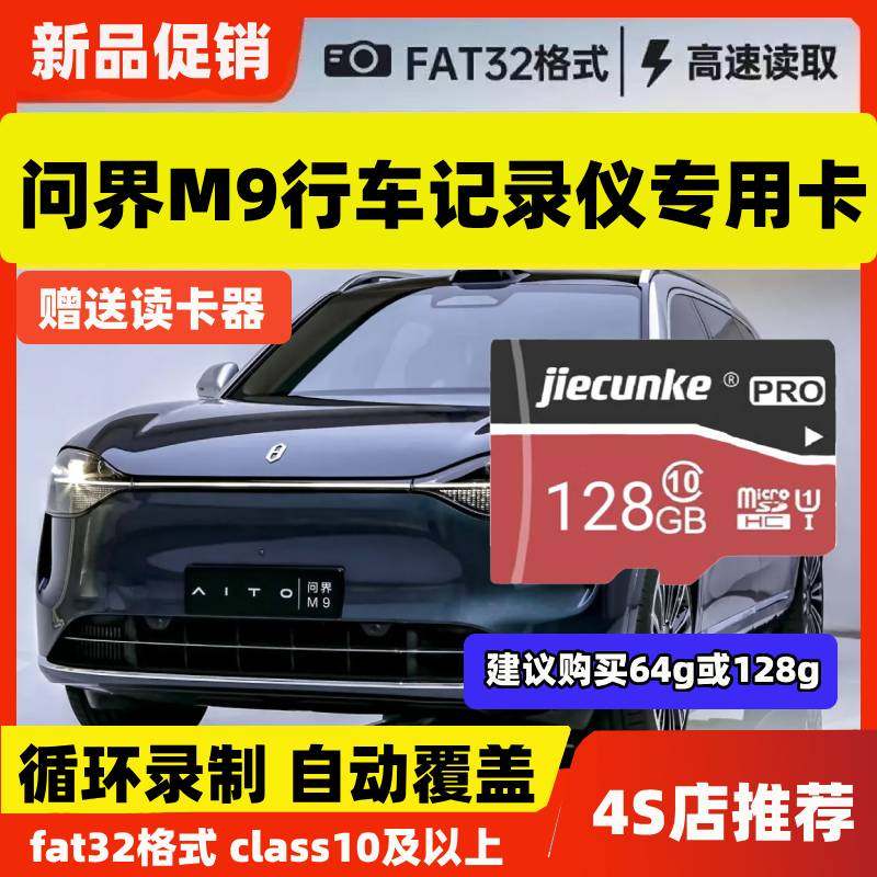 2025款问界m9行车记录仪专用内存卡原厂高速车载存储卡tf卡sd卡