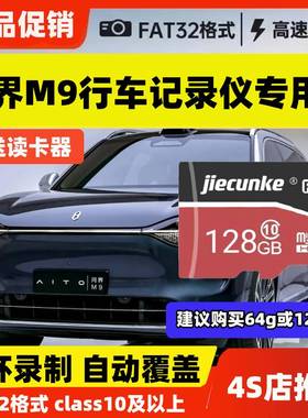 2025款问界m9行车记录仪专用内存卡原厂高速车载存储卡tf卡sd卡