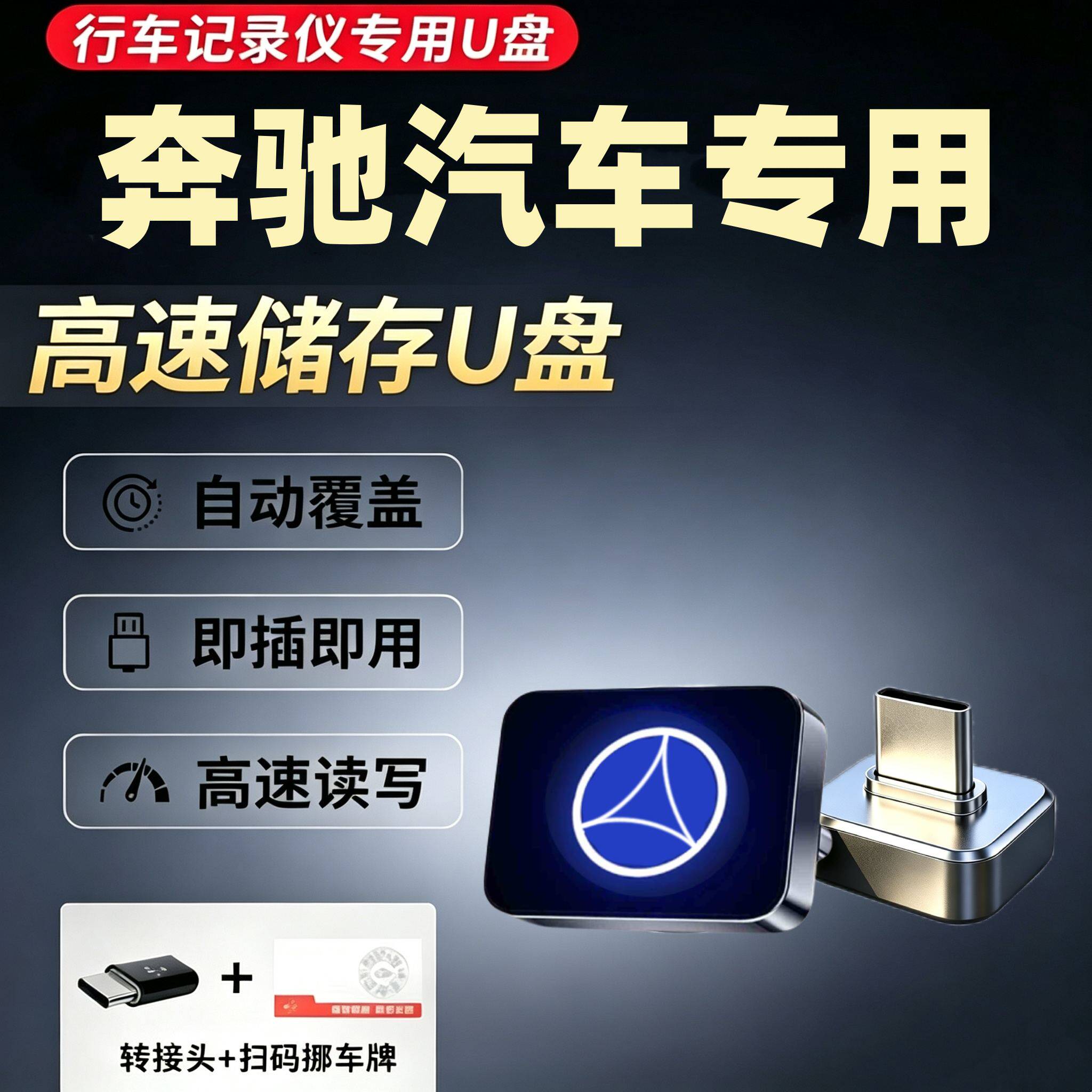 奔驰行车记录仪U盘E300L/C260/glc/GLE/S400/S450/S480/typec接口图片