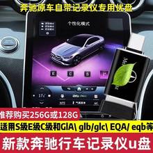 奔驰c260l行车记录仪专用u盘高速typec接口e300 s400专用 glc300l