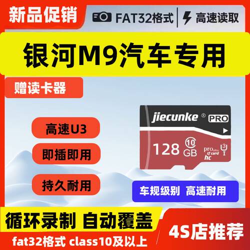吉利银河M9行车记录仪专用内存卡哨兵模式高速存储卡tf卡exfat式