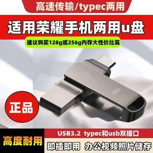 荣耀手机专用U盘华为双接口优盘笔记本tc照片储存器typec存储正品