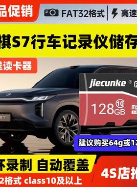 传祺S7行车记录仪专用内存卡class10高速卡车载用品存储TF卡sd卡