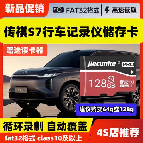 传祺S7行车记录仪专用内存卡class10高速卡车载用品存储TF卡sd卡