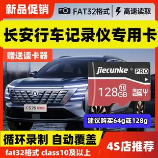 UNIV 逸动 长安汽车专用行车记录仪储存卡uniz存储CS75PLUS