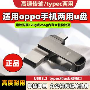 oppo专用手机U盘电脑两用内存扩容优盘type-c存储转存照片储存器