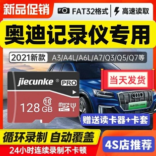 Q5L内存专用卡A3 Q3Q2汽车sd卡 A6L 奥迪原厂行车记录仪存储卡A4L