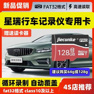 2025款吉利星瑞行车记录仪专用高速内存卡星瑞全系适配高清TF卡用