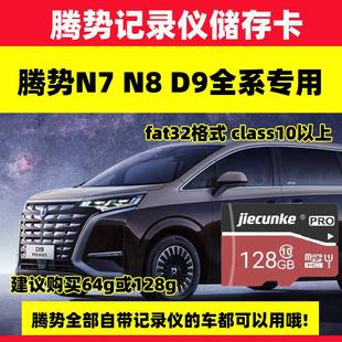 Z9GT N7高速SD卡TF 腾势汽车专用行车记录仪高速储存卡D9