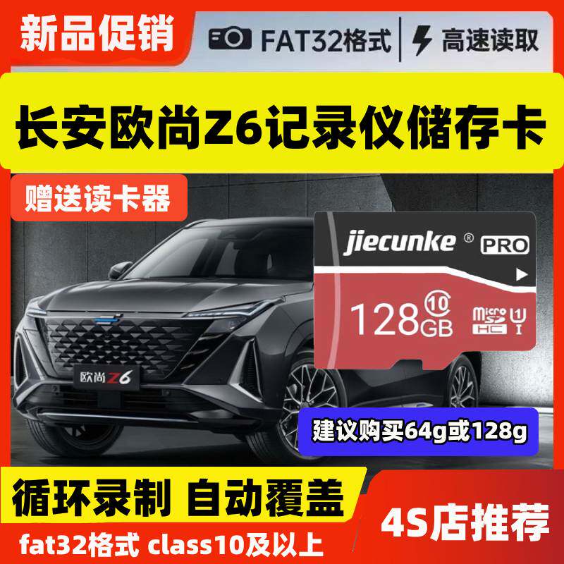 欧尚Z6行车记录仪存储卡class10高速sd卡tf卡长安欧尚专用内存卡图片
