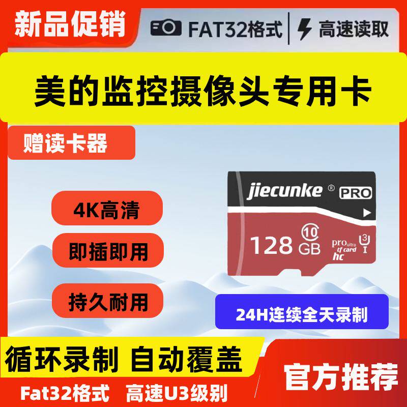 适用美的全屋智能摄像机内存卡云台版监控全景M3/V3高速u3存储卡