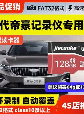 第四代帝豪行车记录仪内存专用卡高速存储卡class10车载sd储存卡