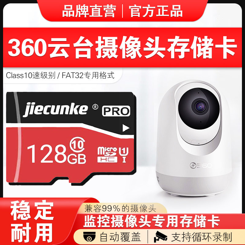 360监控摄像头内存储卡储存卡