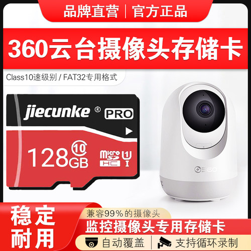 360监控摄像头内存储卡储存卡