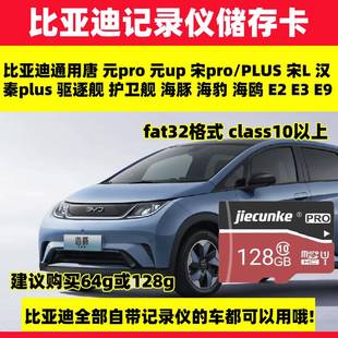 比亚迪海豚行车记录仪存储卡冠军版 海豹class10高速宋plusdmi