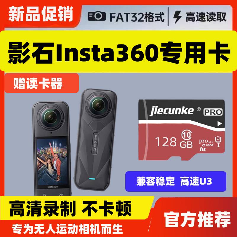 影石insta360x5内存卡x3X4全景运动相机acepro高速256G存储TF卡sd图片