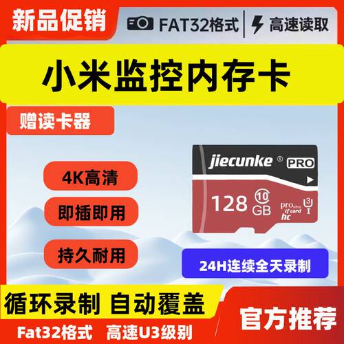 适用小米摄像头内存卡监控128g家用存储卡高速fat32专用sd卡TF卡