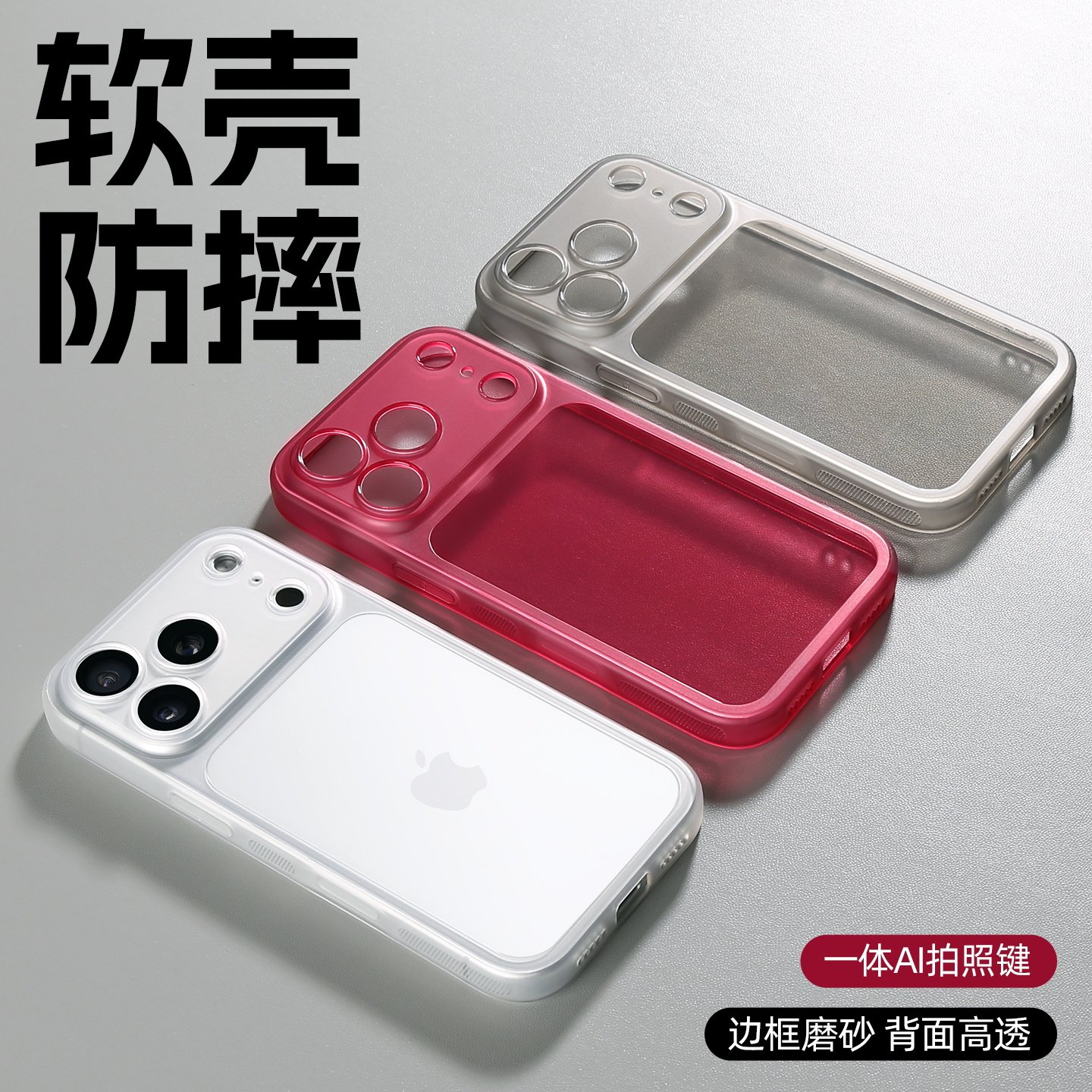 防滑iPhone17pro手机壳磨砂透明