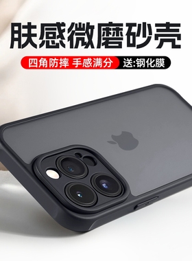 适用苹果15pro肤感手机壳iPhone13半透明磨砂黑16promax精孔全包12max气囊防摔保护套14防尘网孔简约男女款
