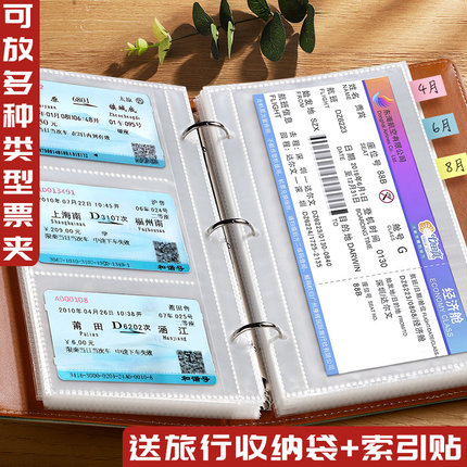 票据收集册高铁票火车票飞机票票夹本电影票演唱会门票收藏册票根存单收纳旅游纪念拍立得照片旅行相册保护套