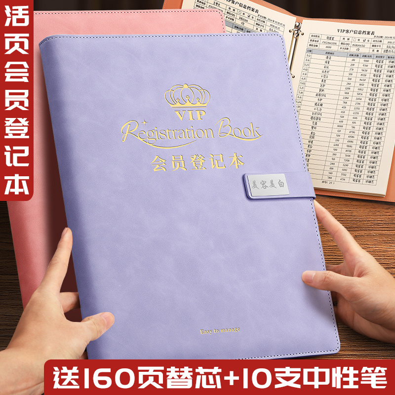 会员信息登记本记录本免费刻字