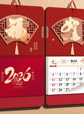挂历2026年新款日历定制福字吊牌挂式手撕月历大号正六开创意中国风马年公司广告定做送礼高档家用挂墙月份牌