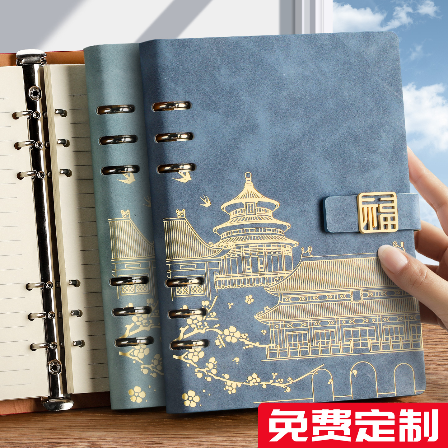 国潮福扣活页笔记本定制顺丰包邮