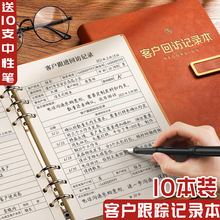 客户跟踪记录本回访登记本房地产销售记录本客登本置业顾问档案资料本意向跟进本信息管理手册客源本本子定制