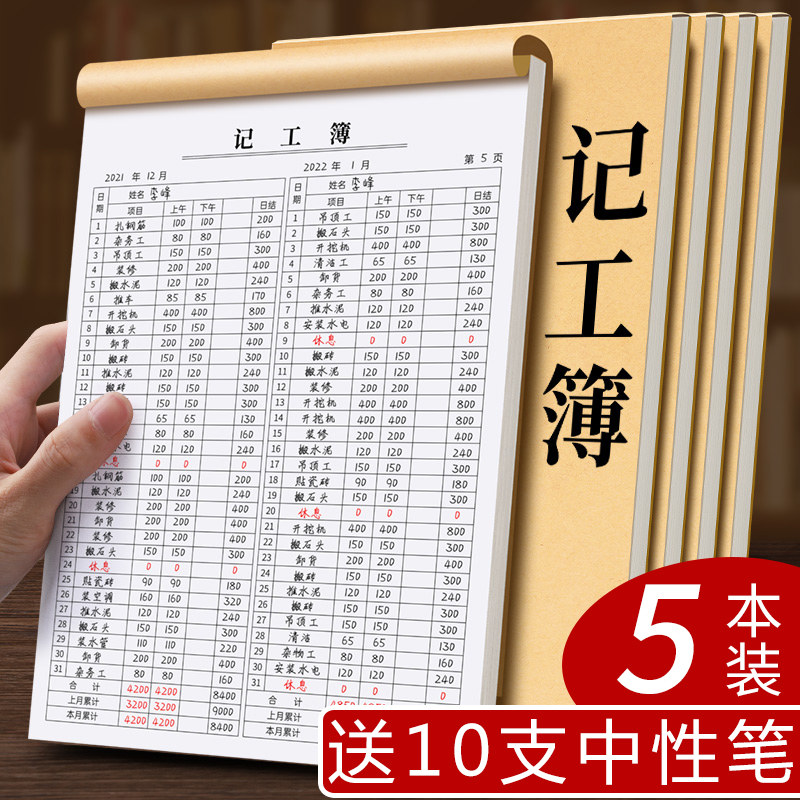 记工本工地建筑员工个人日出勤本记工簿多功能考勤表31天上班签到