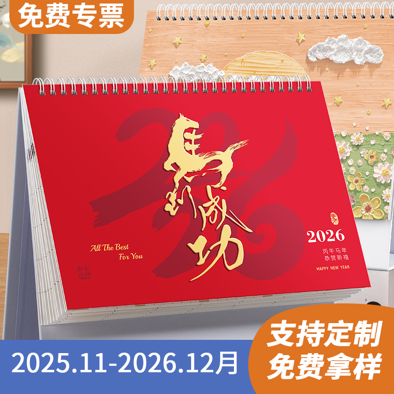2026年创意简约桌面台历可写日历