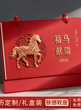 皮质台历2026年新款马年日历多功能带笔筒创意桌面摆件故宫文创公司伴手礼商务高档月历礼品礼盒定制可印logo