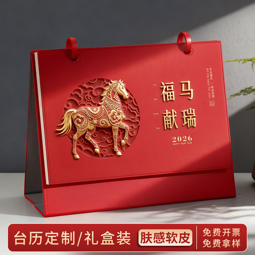 2026年高档皮质笔筒台历礼盒定制
